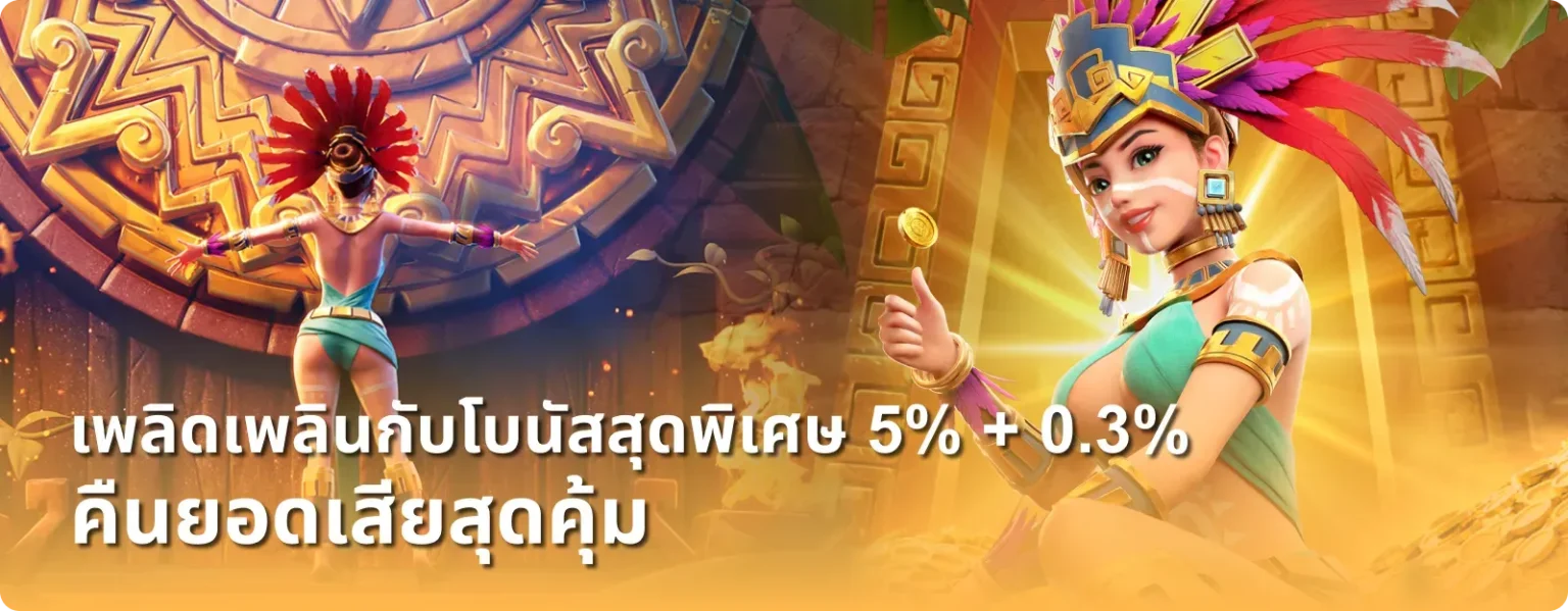 โบนัสพิเศษ